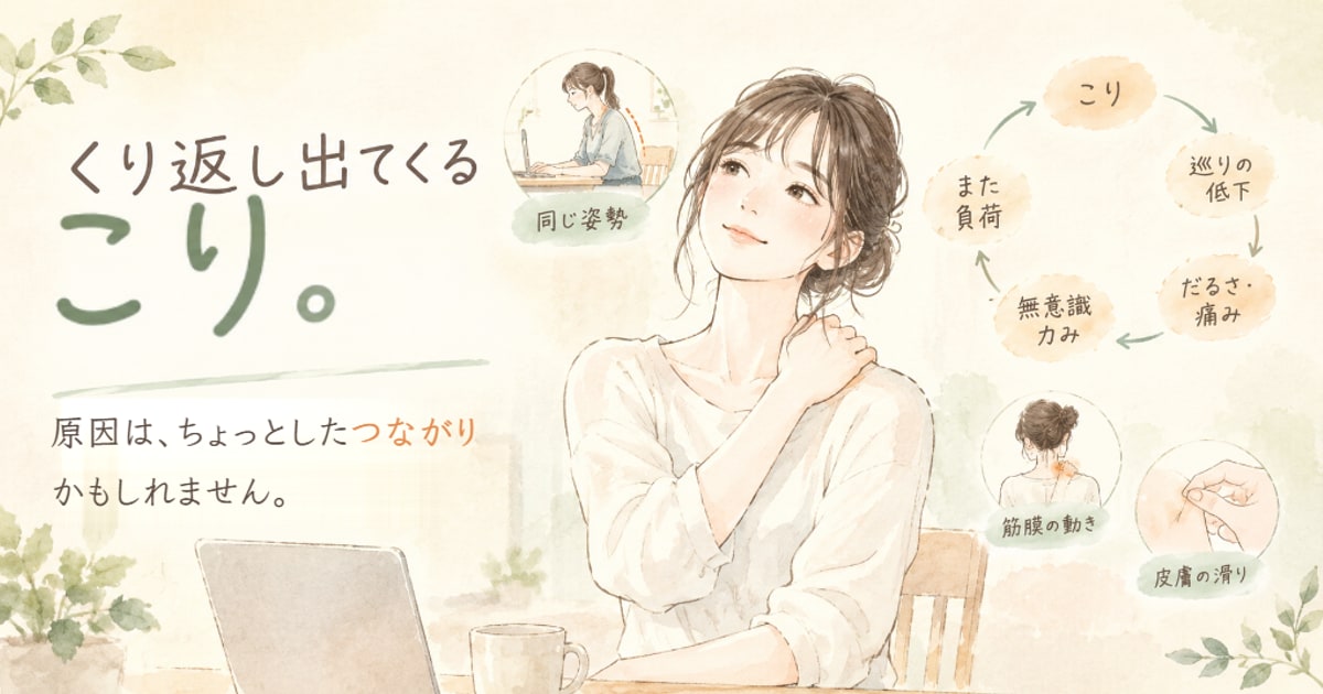 首こり、肩こり　そもそも「こり」とは？　揉んでも戻る理由