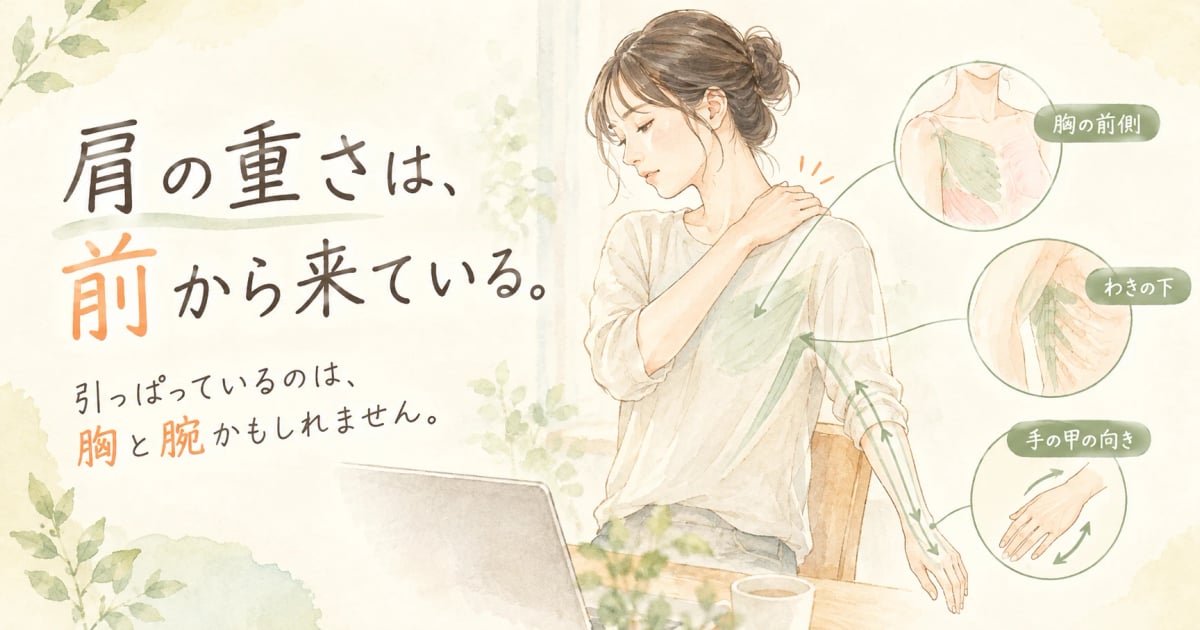 肩こりは肩だけが原因じゃない。引っぱっているのは？